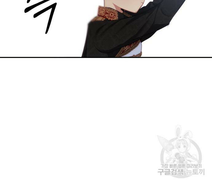 괴물공작의 딸 72화 17