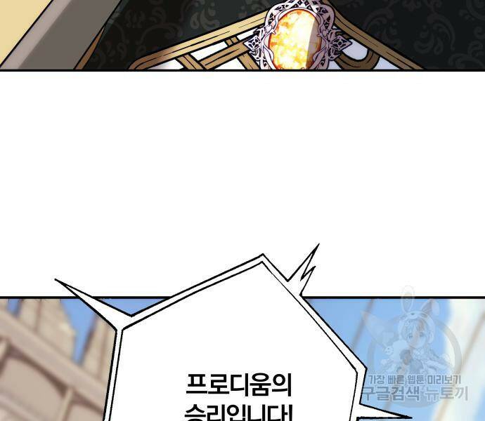 괴물공작의 딸 72화 23