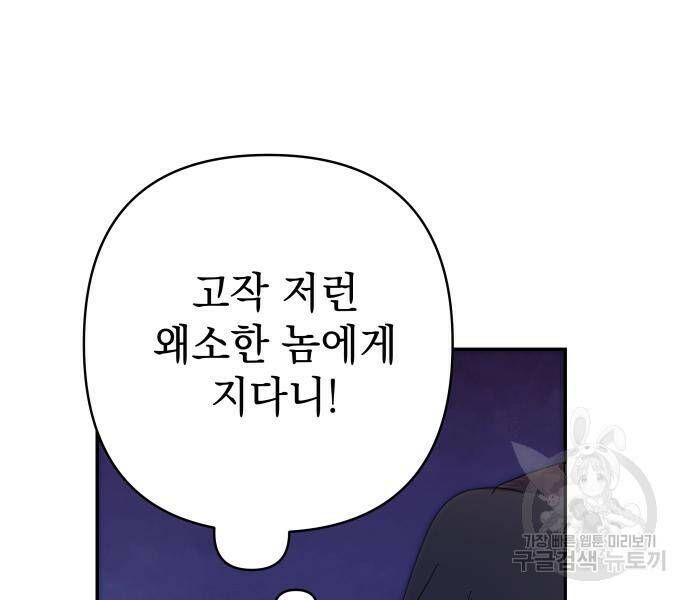 괴물공작의 딸 72화 26