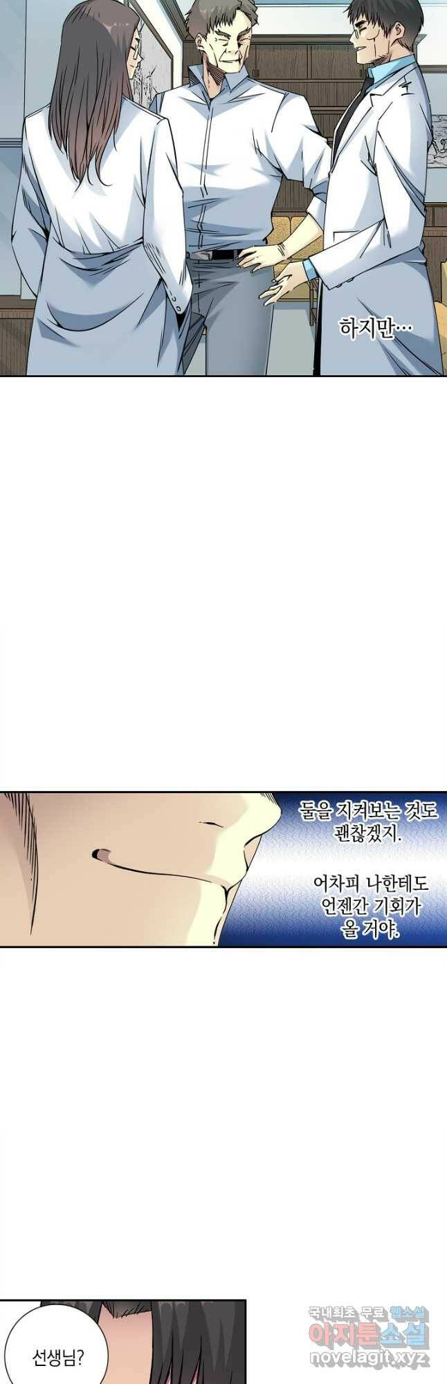 시간 거래상 영생클럽 64화 6