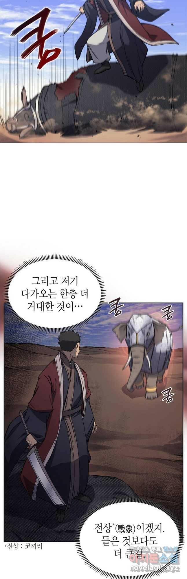 신마경천기 189화 6