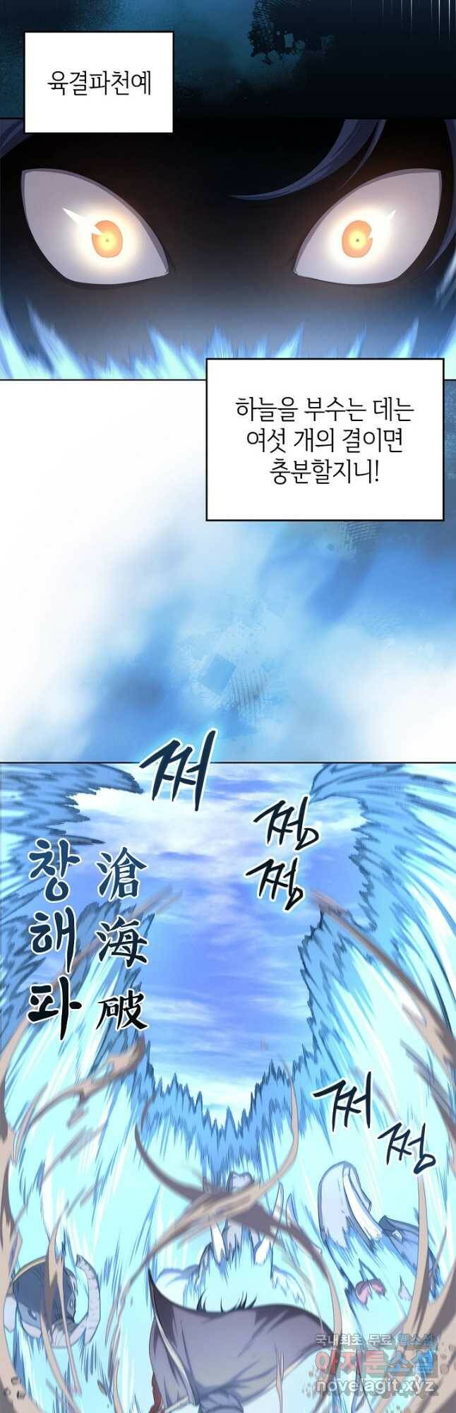 신마경천기 189화 28