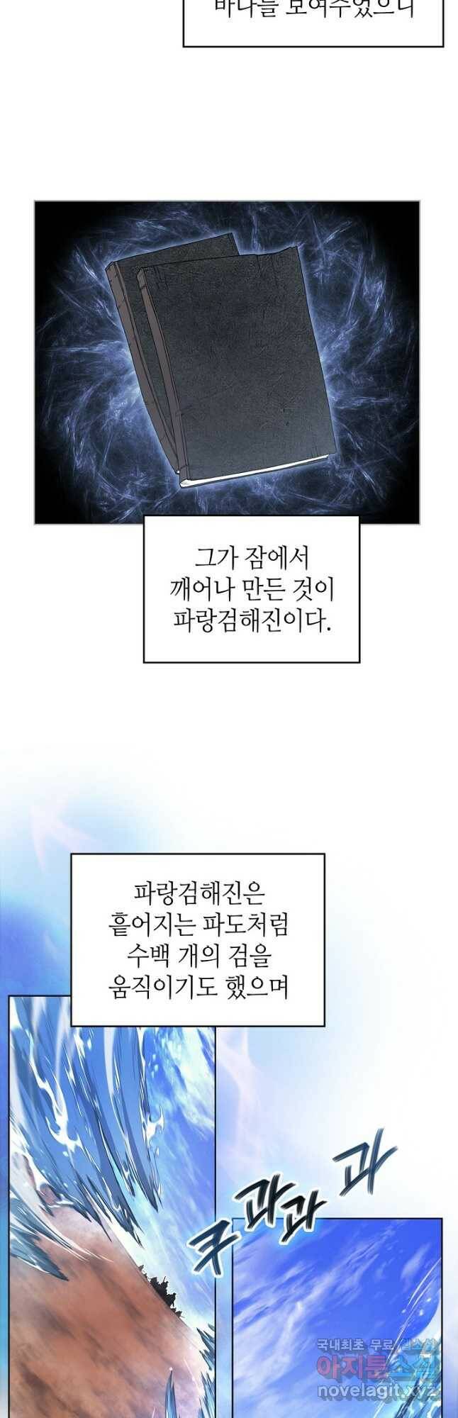 신마경천기 189화 34