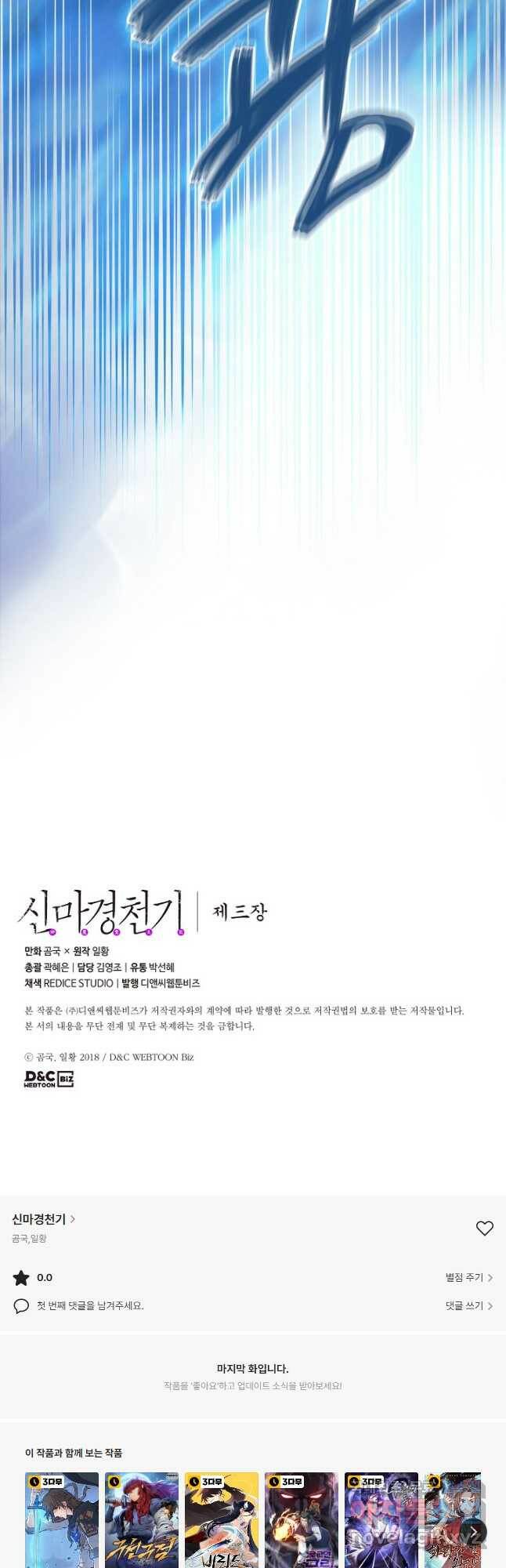 신마경천기 189화 40