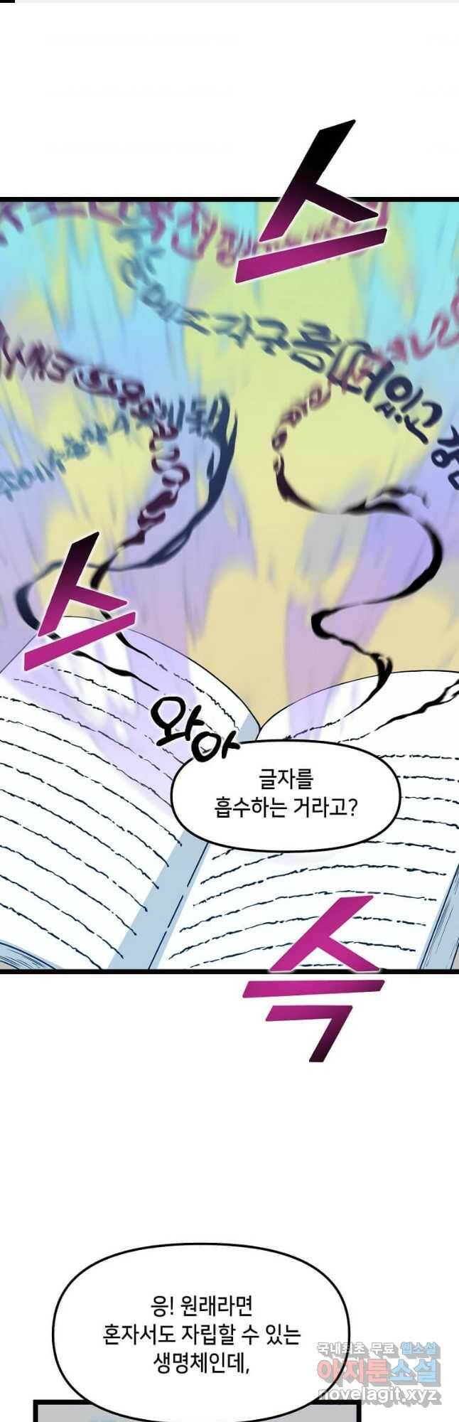 따봉으로 레벨업 49화 1