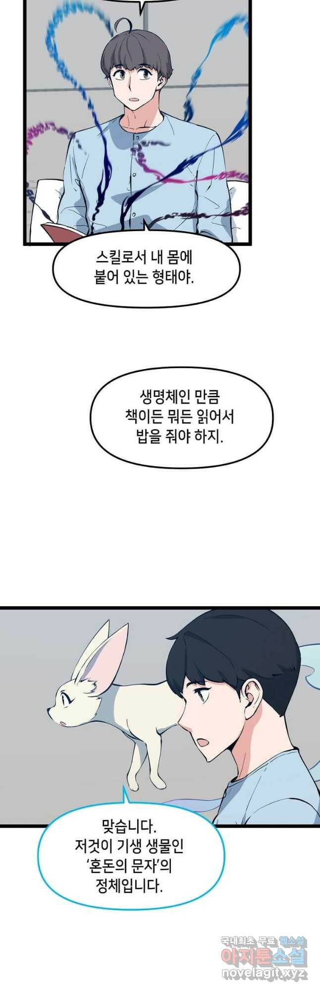 따봉으로 레벨업 49화 2