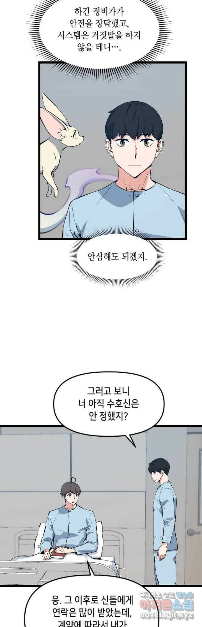 따봉으로 레벨업 49화 4