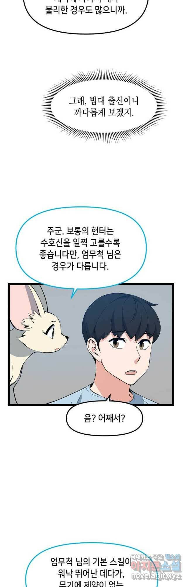 따봉으로 레벨업 49화 5