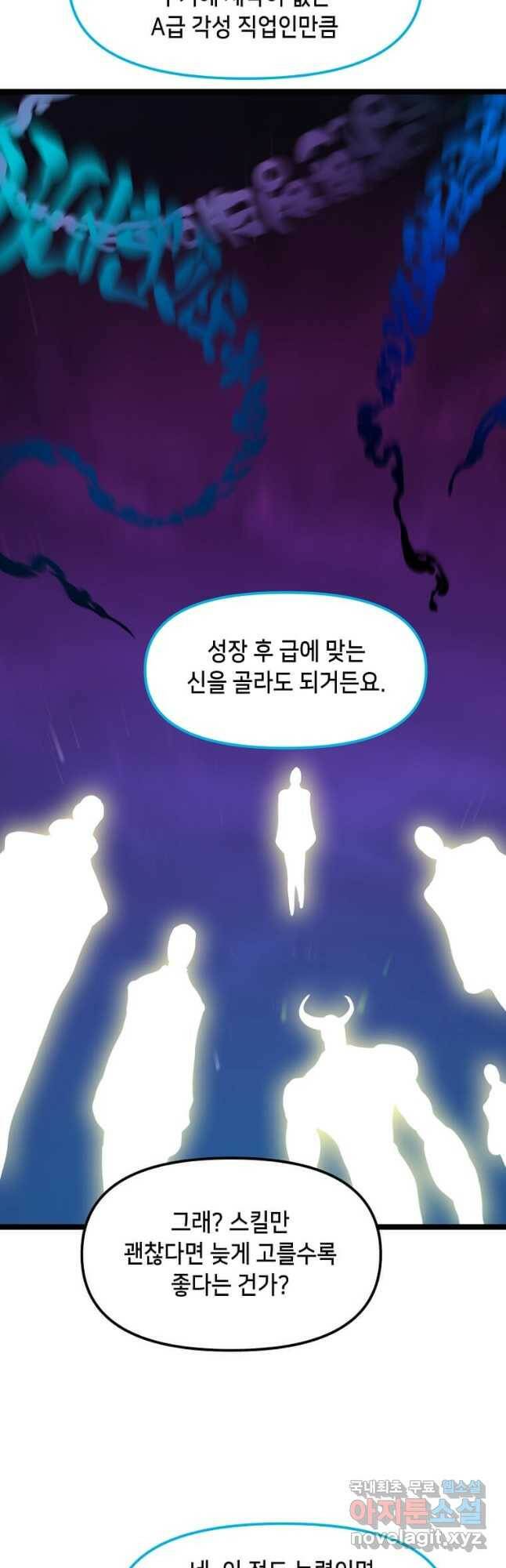 따봉으로 레벨업 49화 6