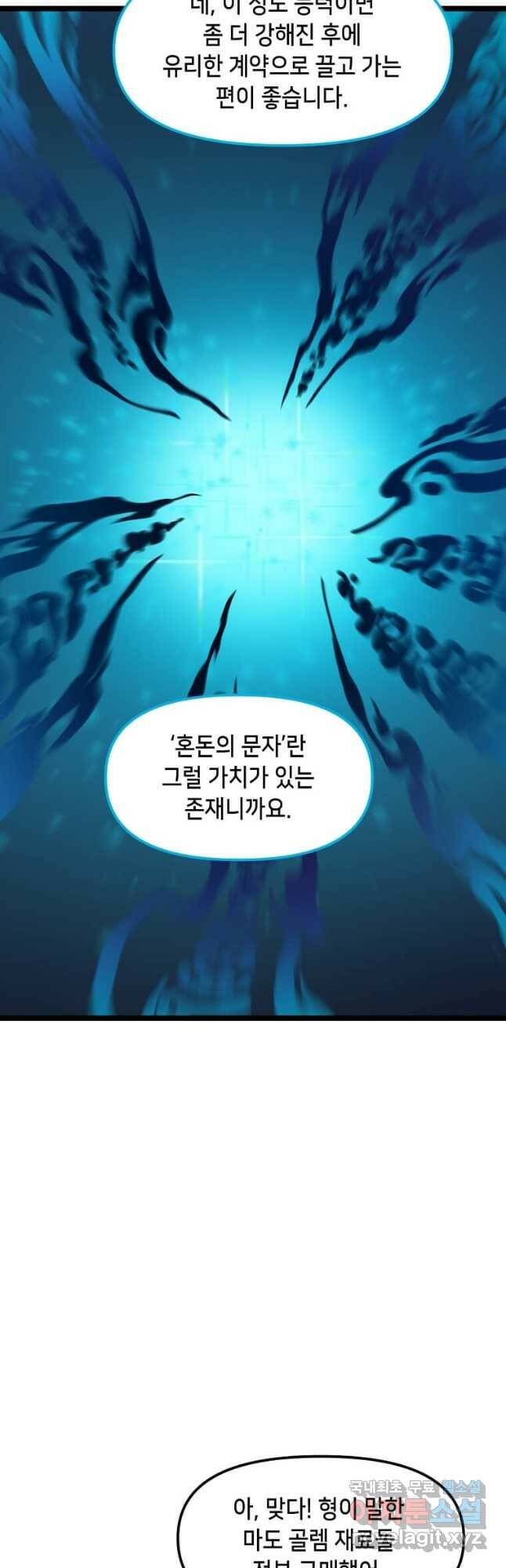 따봉으로 레벨업 49화 7