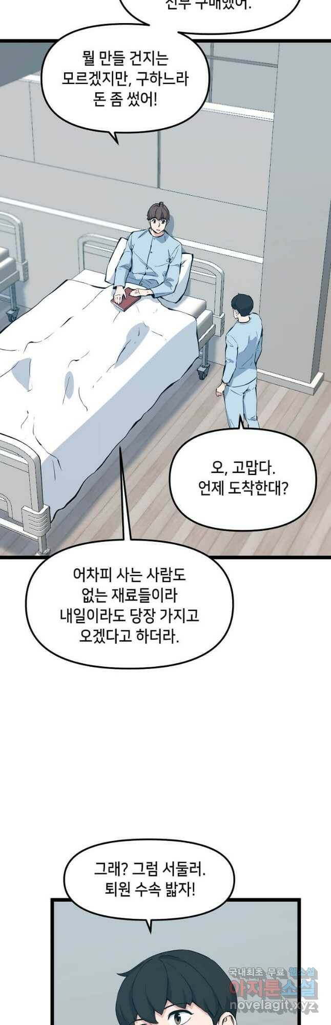 따봉으로 레벨업 49화 8