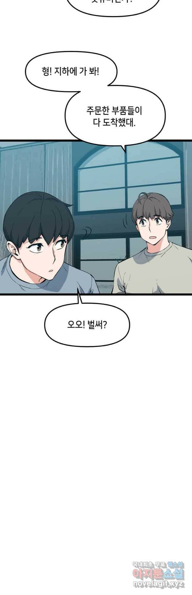 따봉으로 레벨업 49화 11