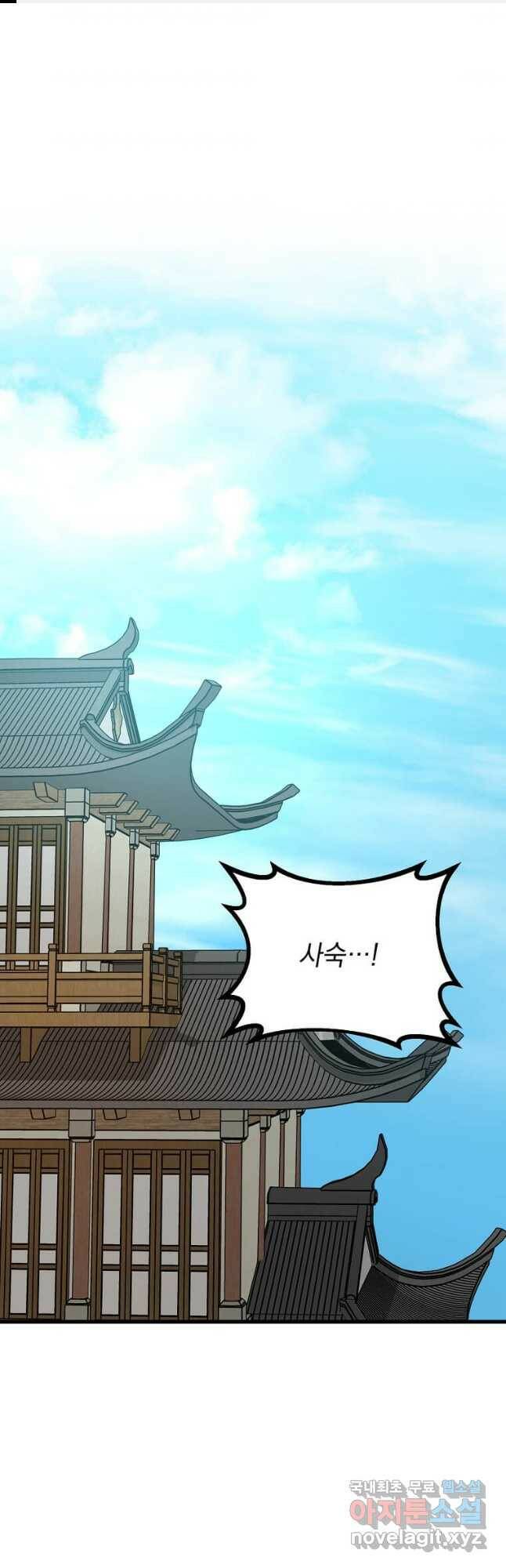 도사강호 111화 1