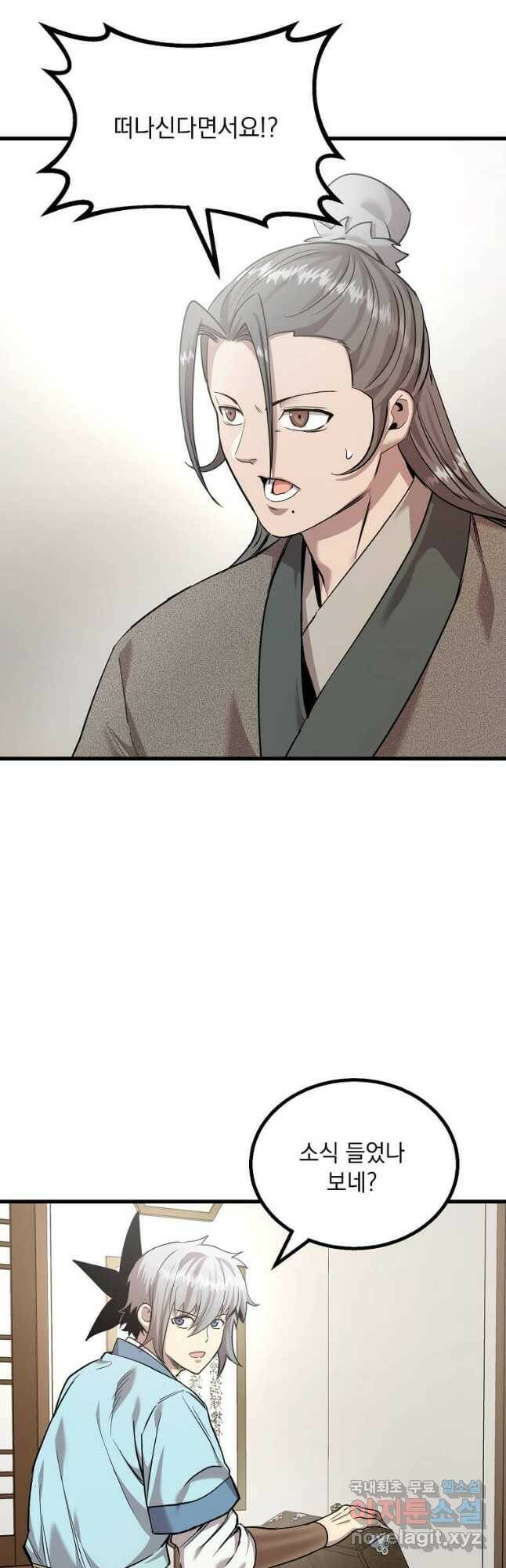 도사강호 111화 2