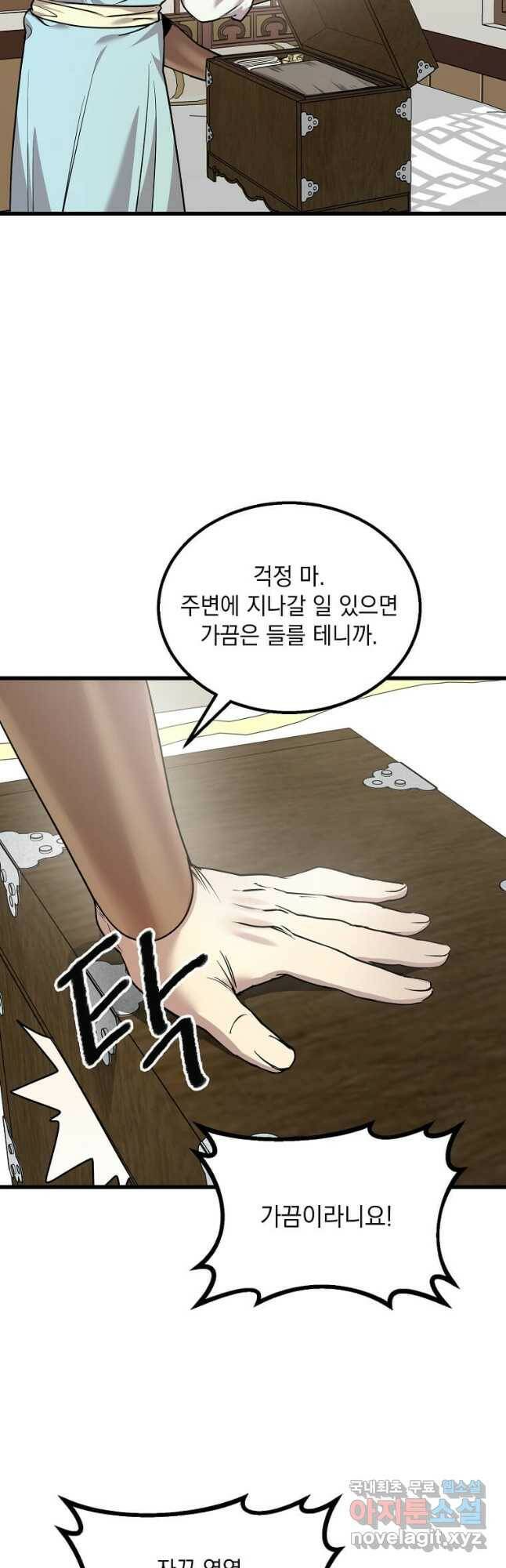 도사강호 111화 3