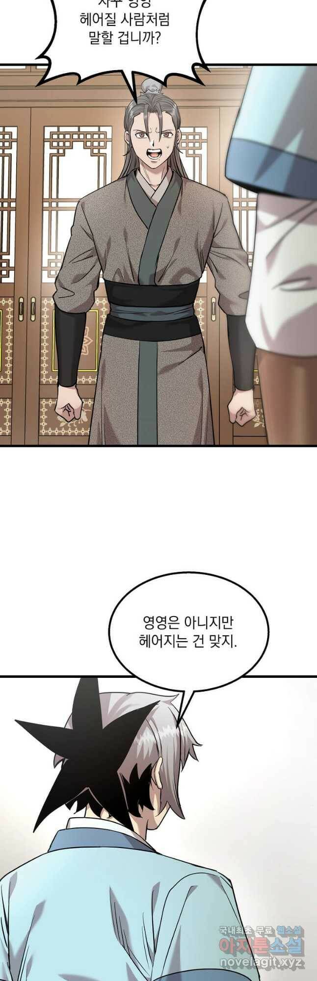 도사강호 111화 4