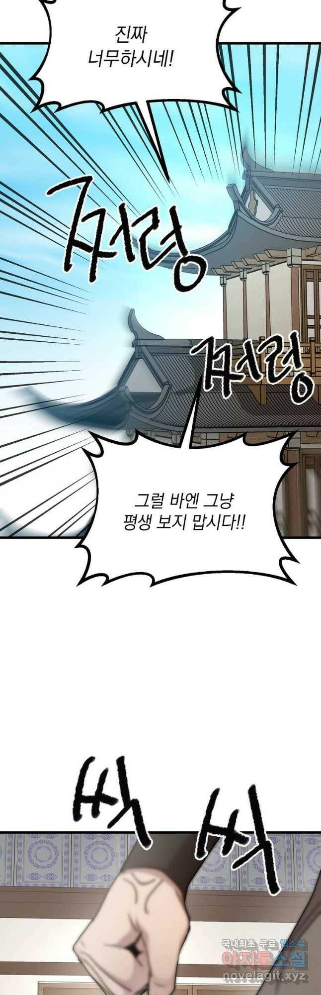 도사강호 111화 6