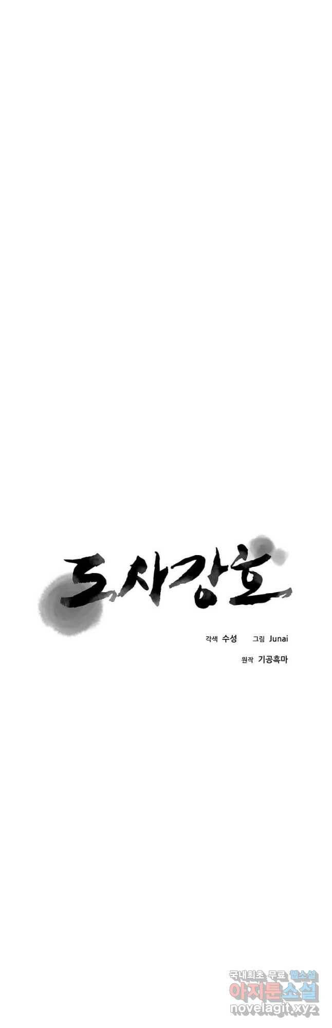 도사강호 111화 8