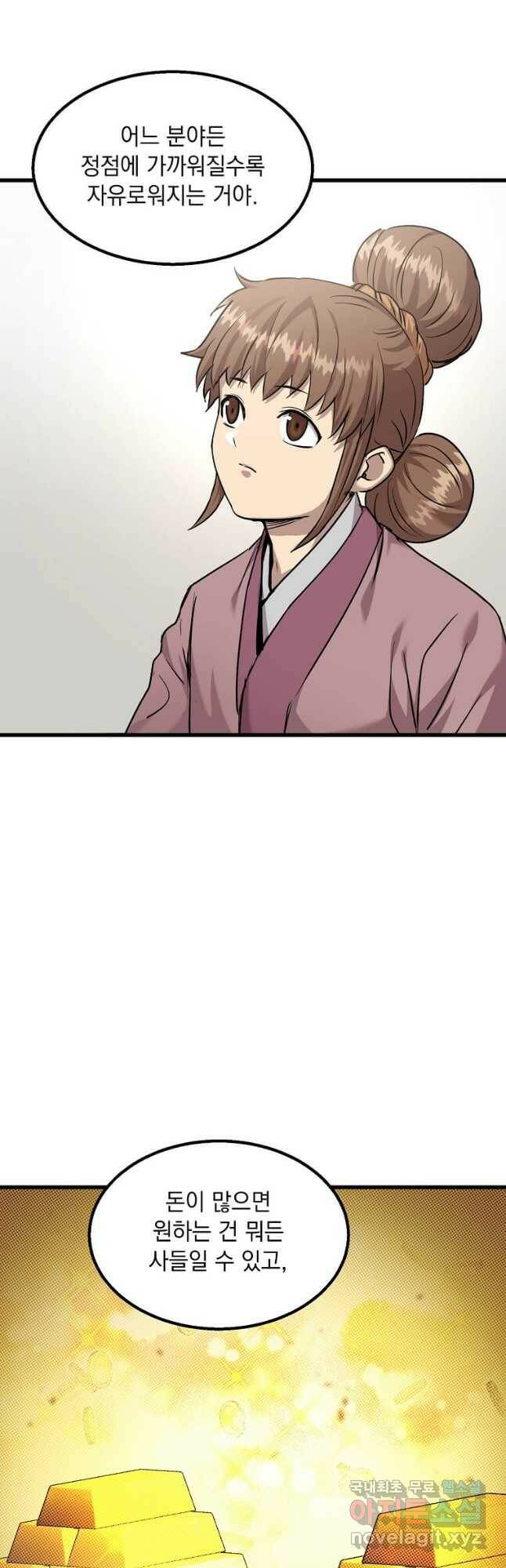 도사강호 111화 10