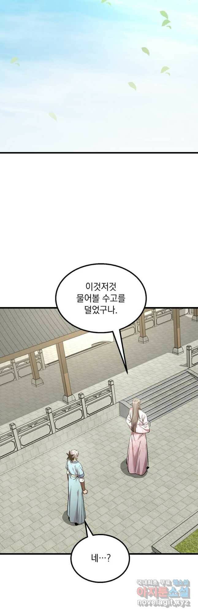 도사강호 111화 21