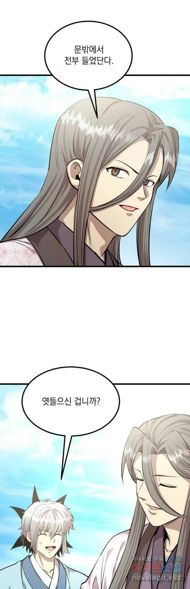 도사강호 111화 22