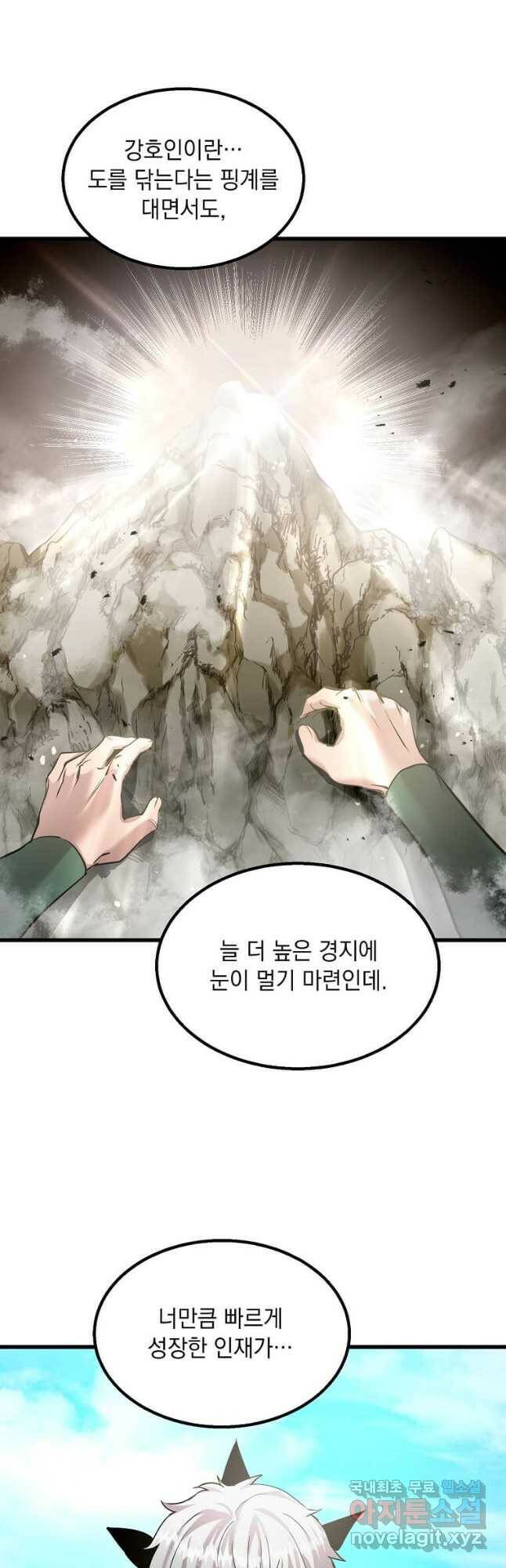 도사강호 111화 29