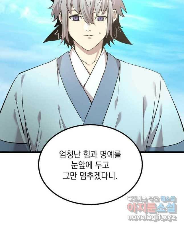 도사강호 111화 30