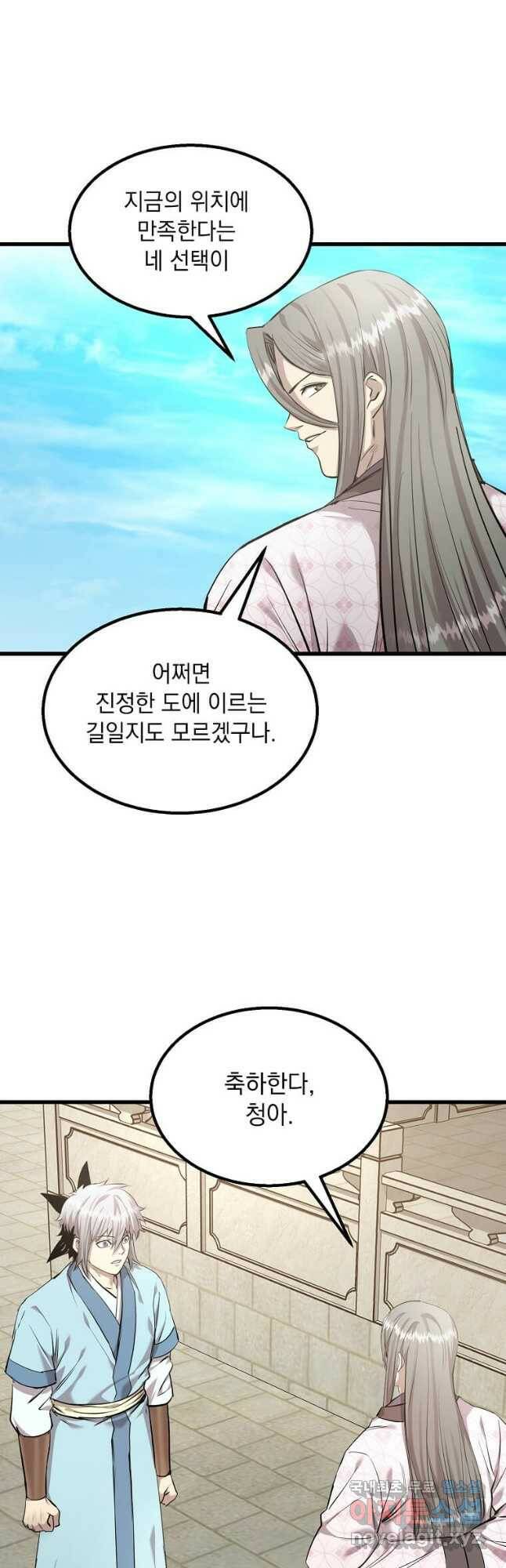 도사강호 111화 31