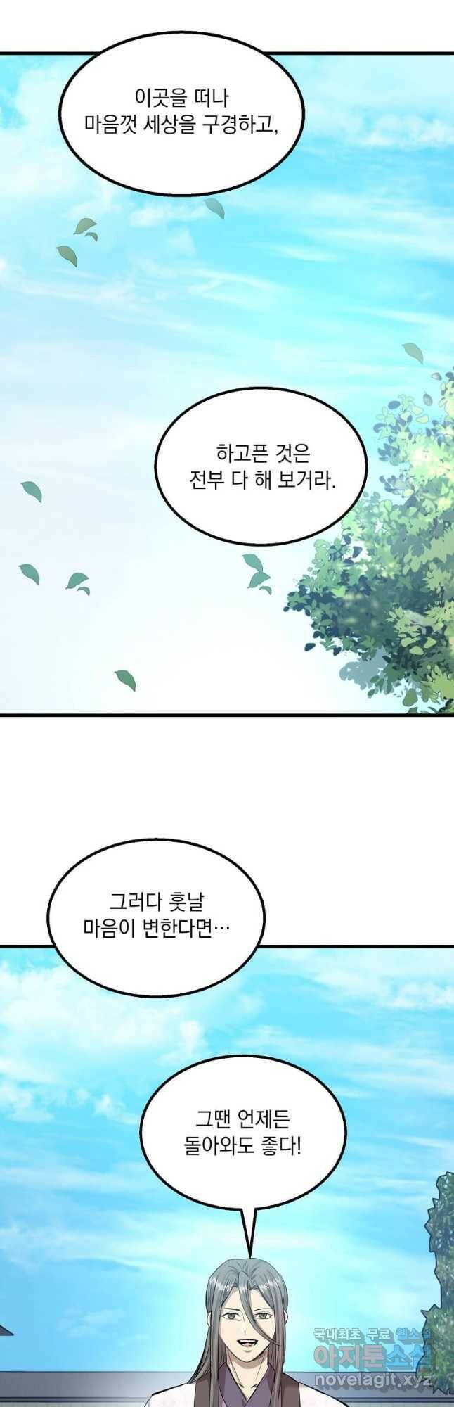도사강호 111화 34