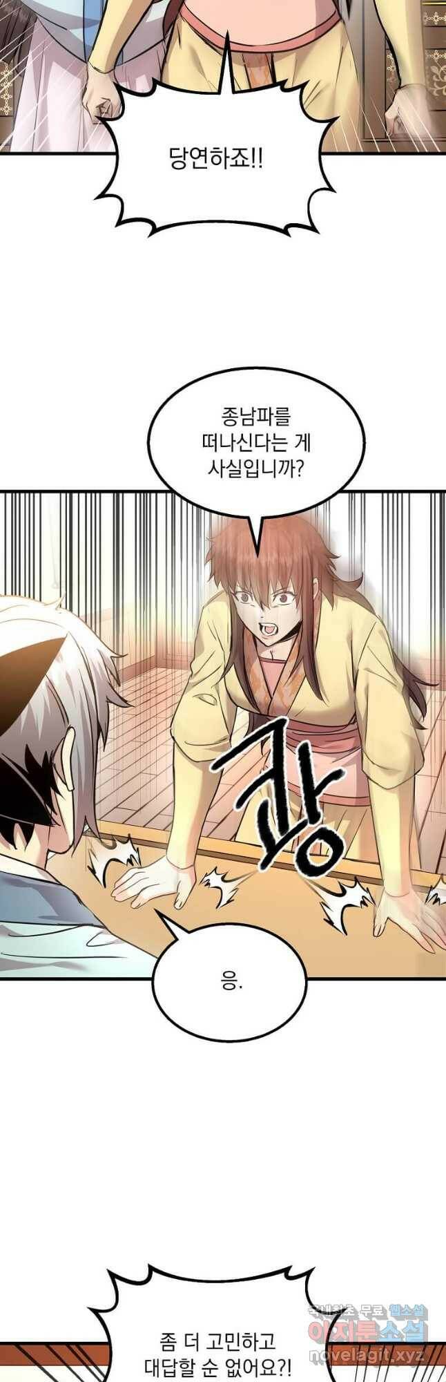 도사강호 111화 37