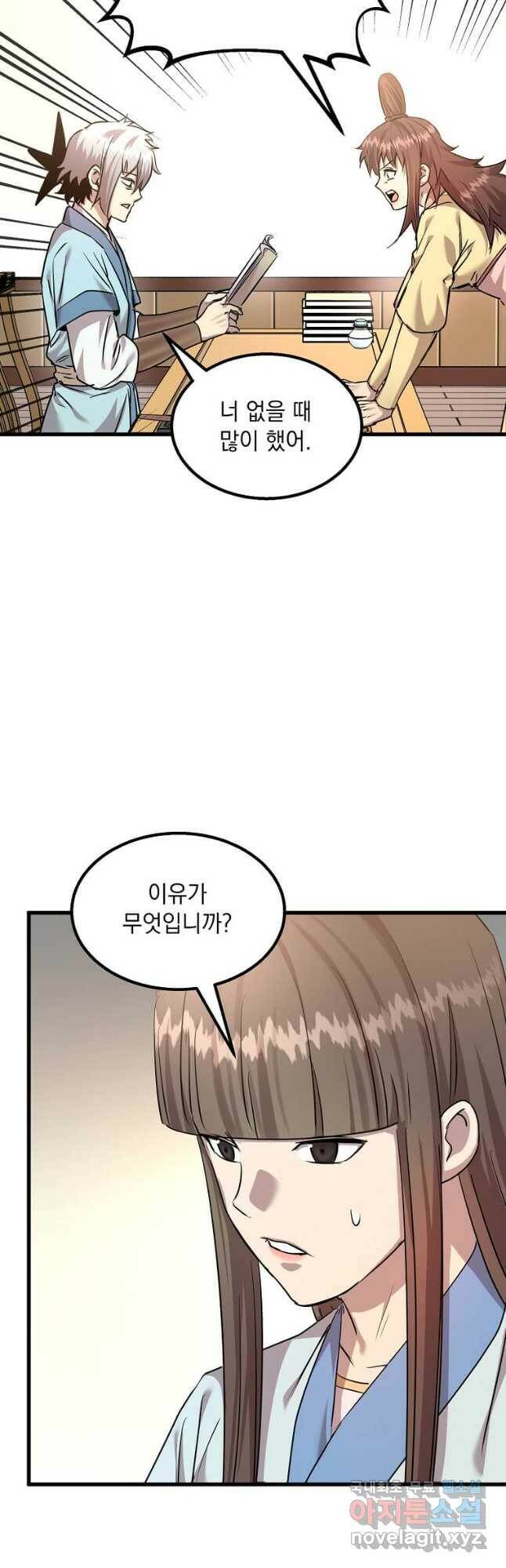도사강호 111화 38