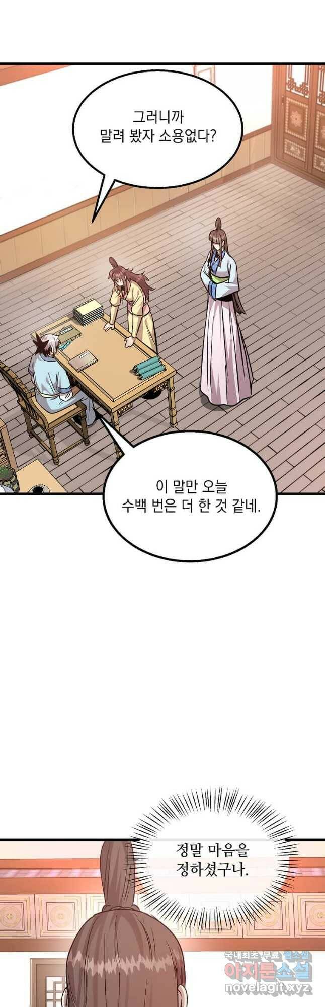 도사강호 111화 43