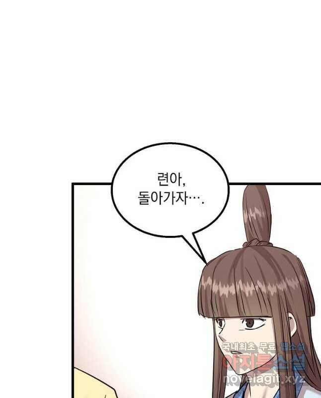 도사강호 111화 45
