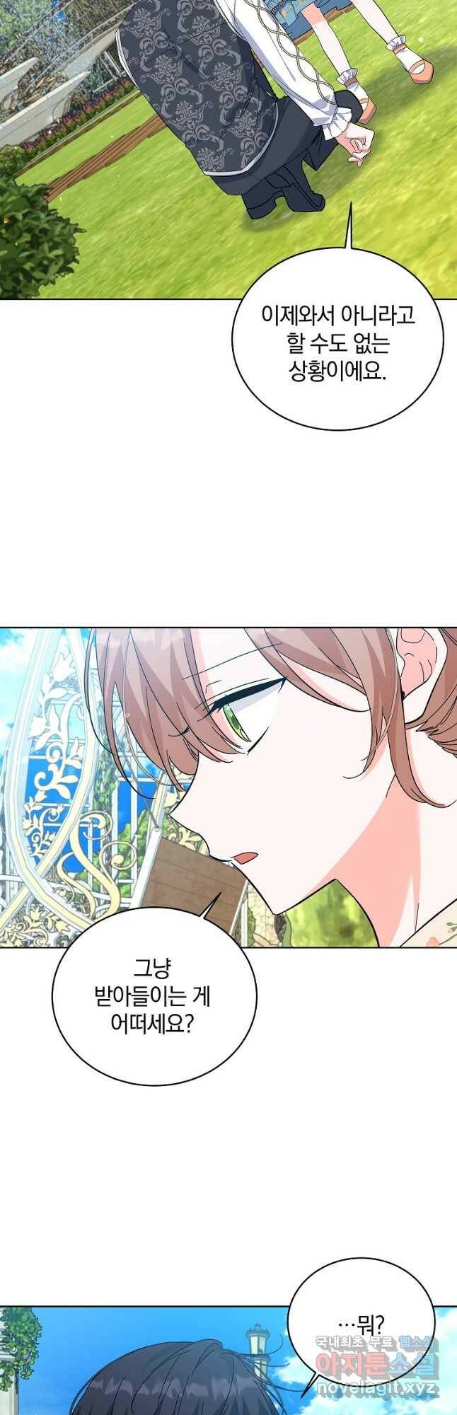 악녀 카루나가 작아졌어요 56화 2