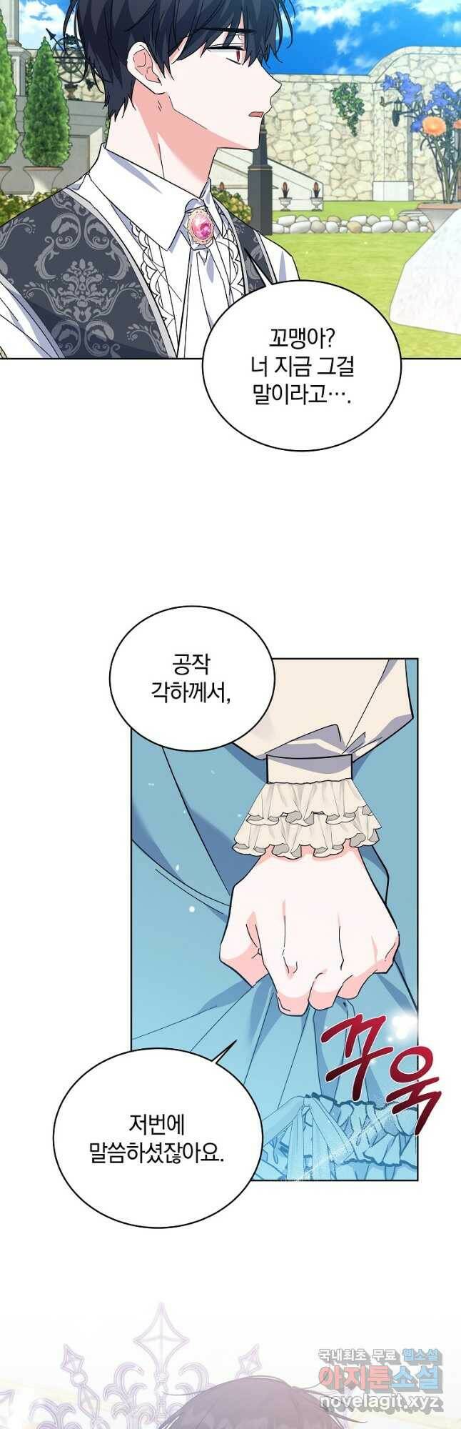 악녀 카루나가 작아졌어요 56화 3