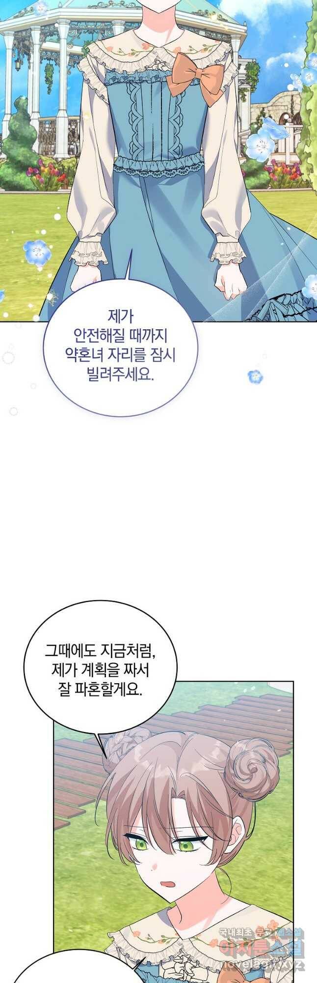 악녀 카루나가 작아졌어요 56화 5