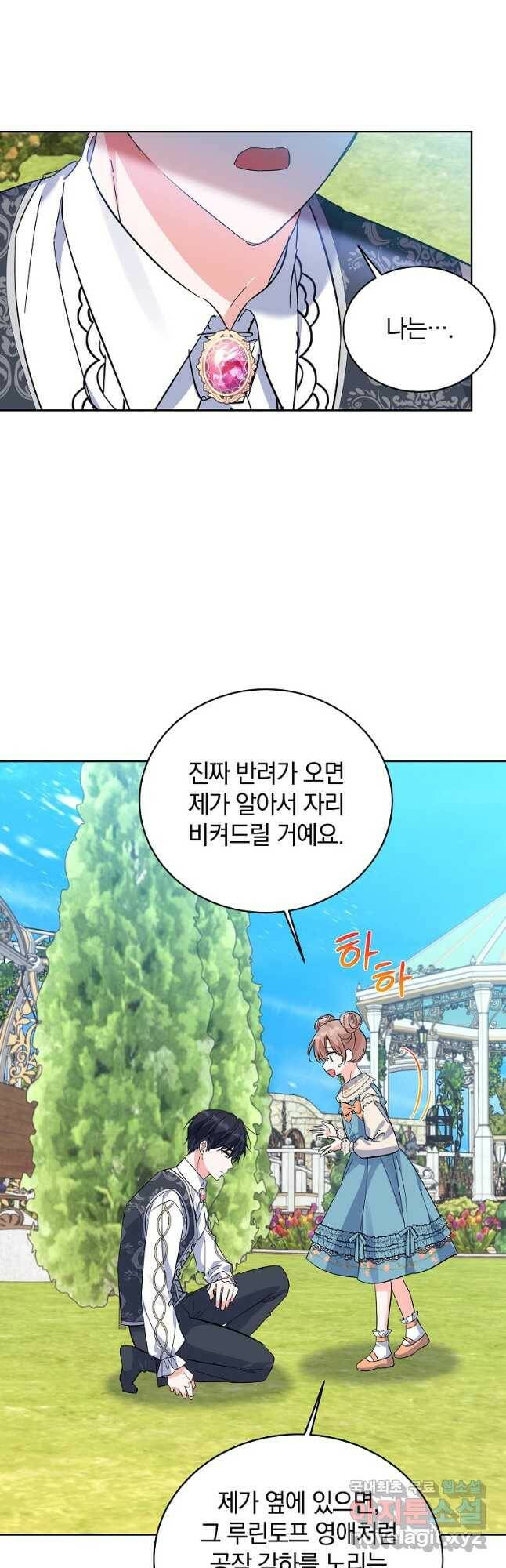 악녀 카루나가 작아졌어요 56화 7