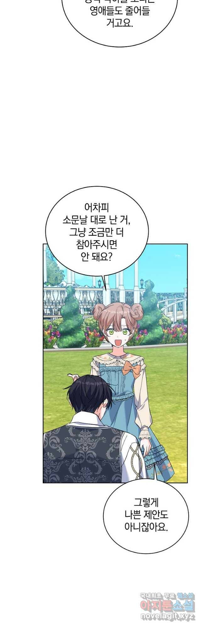 악녀 카루나가 작아졌어요 56화 8