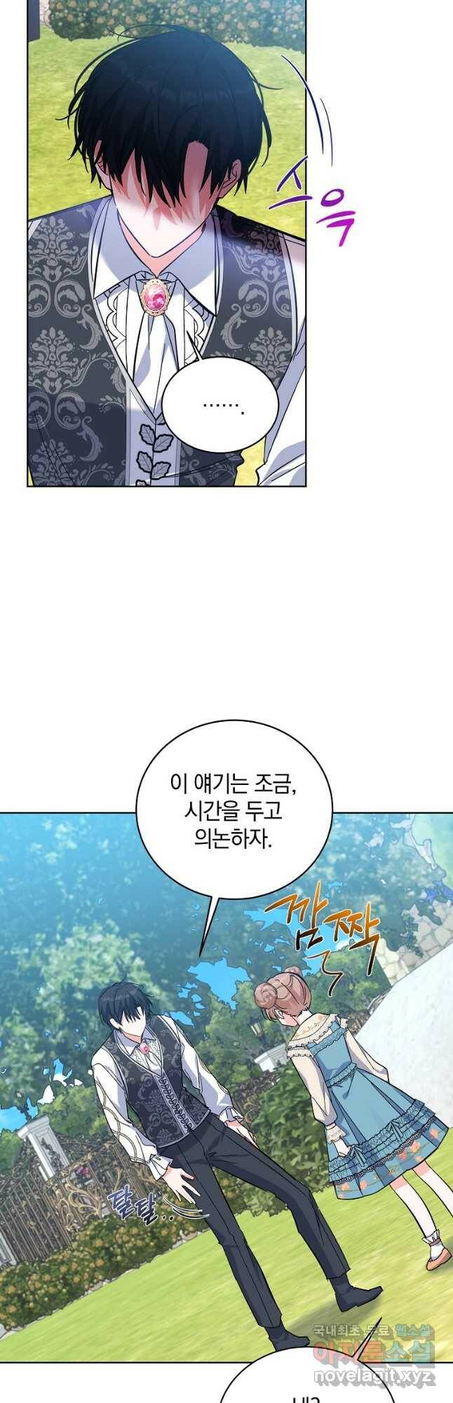 악녀 카루나가 작아졌어요 56화 10