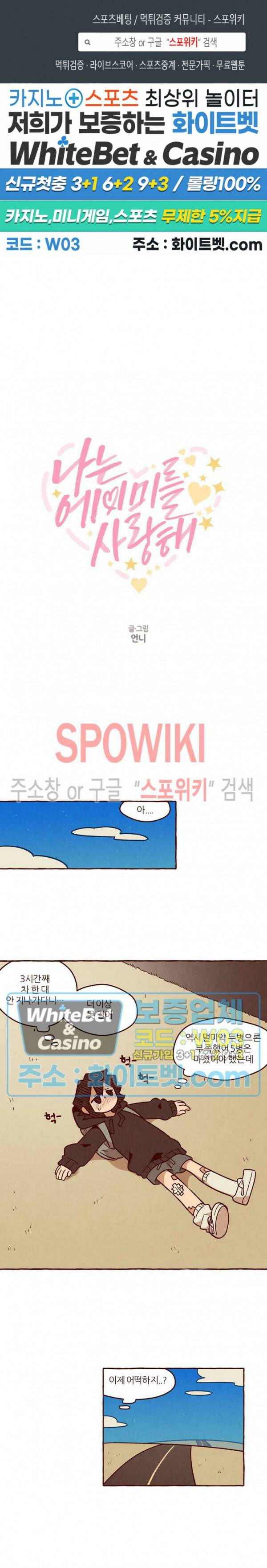 나는 에이미를 사랑해 42화 1