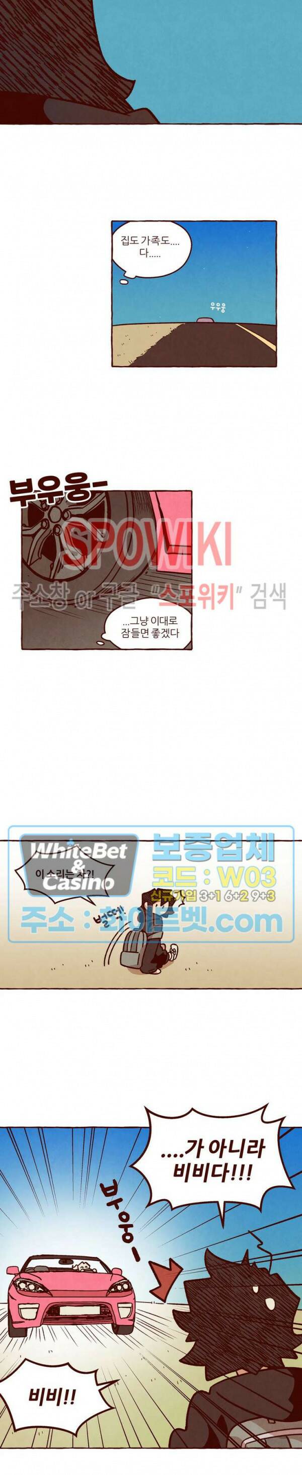 나는 에이미를 사랑해 42화 3