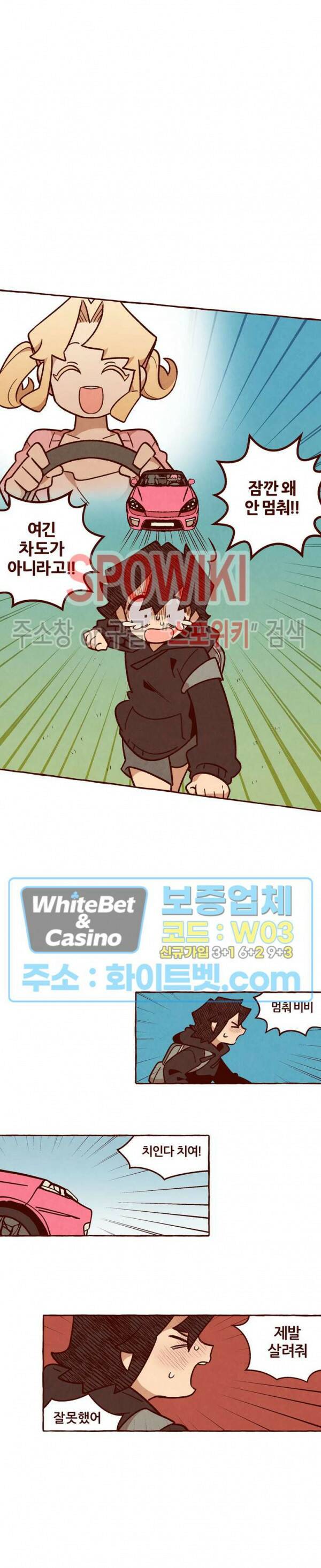 나는 에이미를 사랑해 42화 4