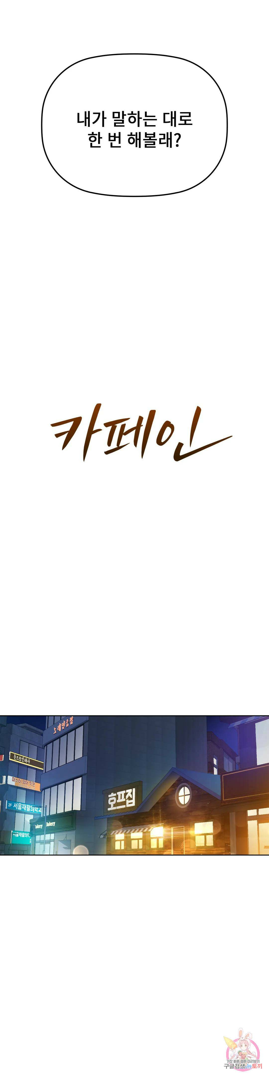 카페인 13화 2