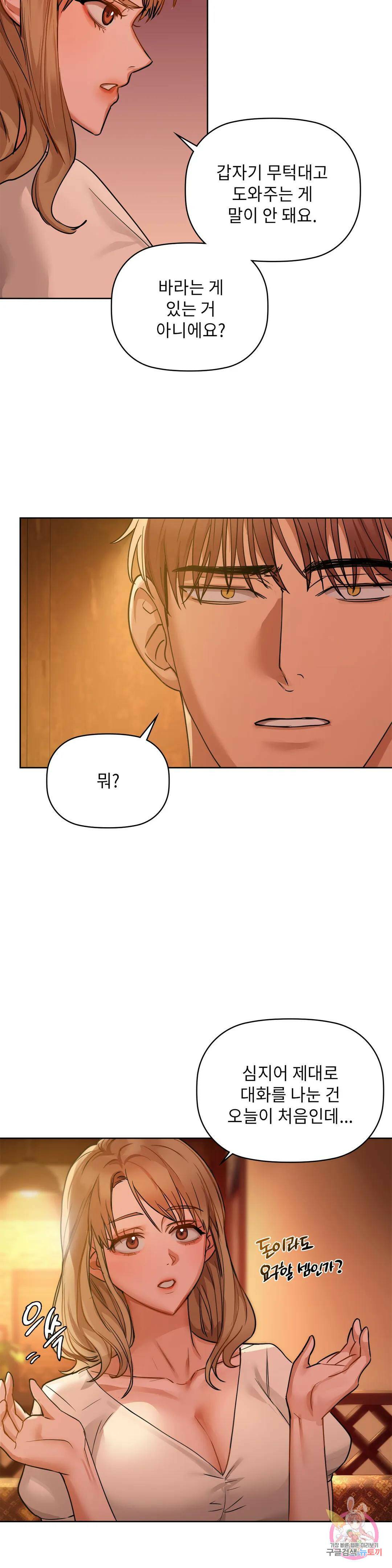 카페인 13화 5