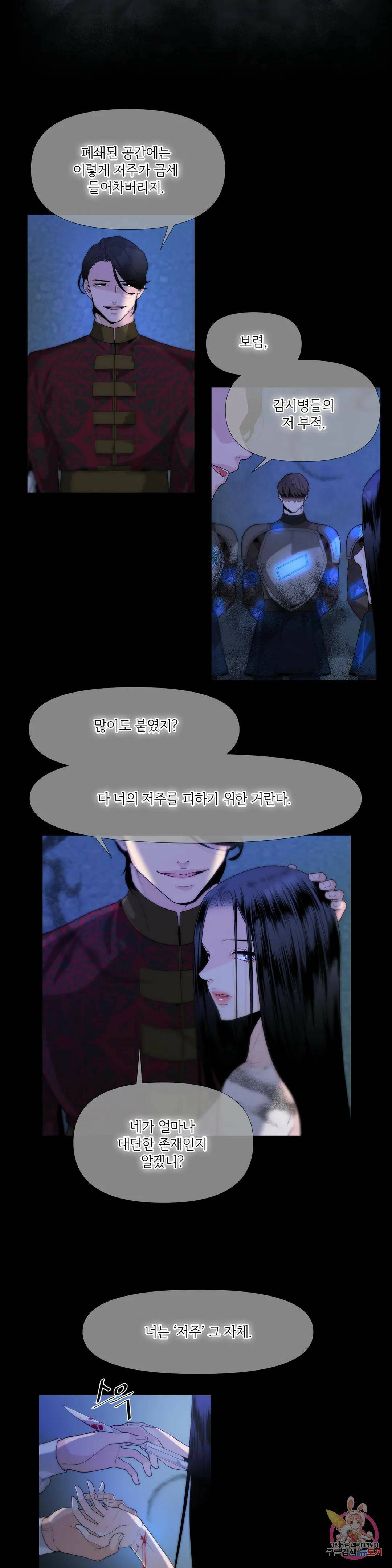 늪 속의 불 4화 2