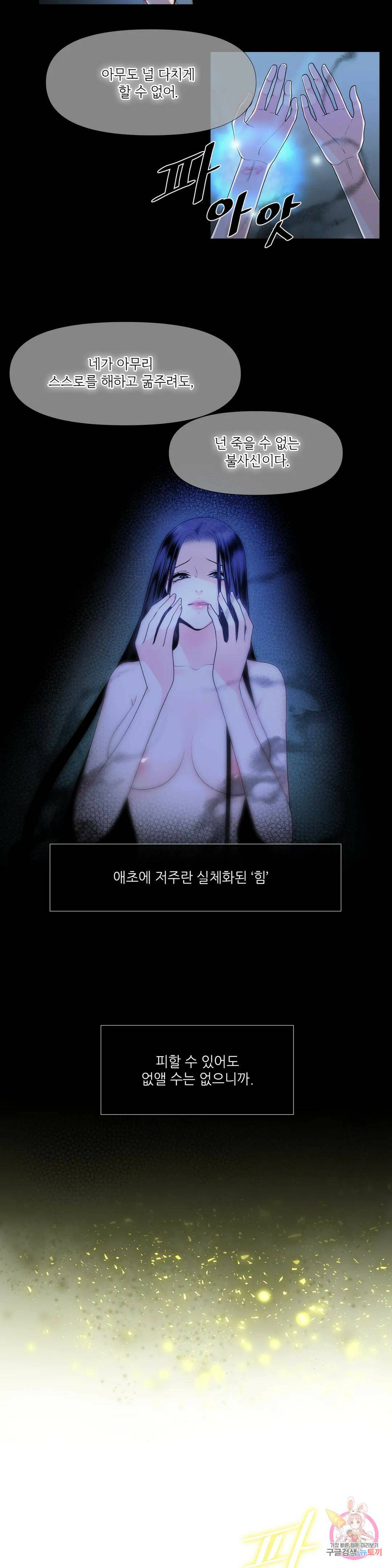 늪 속의 불 4화 3