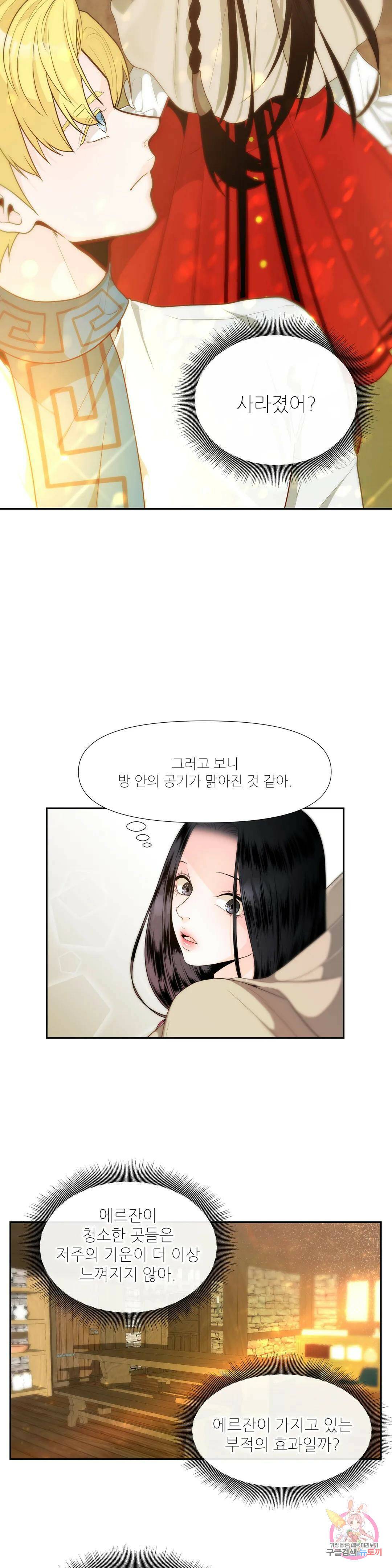 늪 속의 불 4화 5