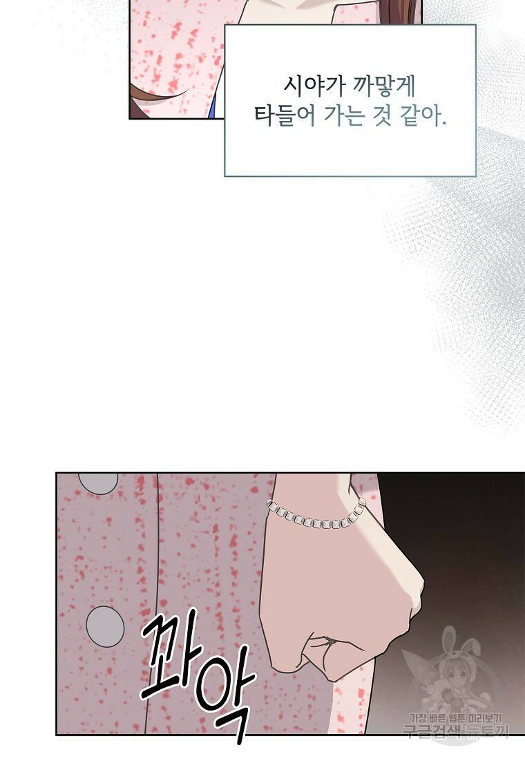 사랑, 하고 있어 22화 3