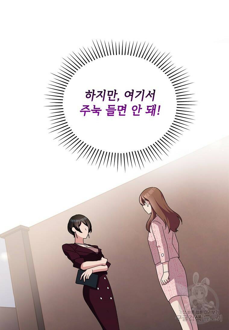 사랑, 하고 있어 22화 4
