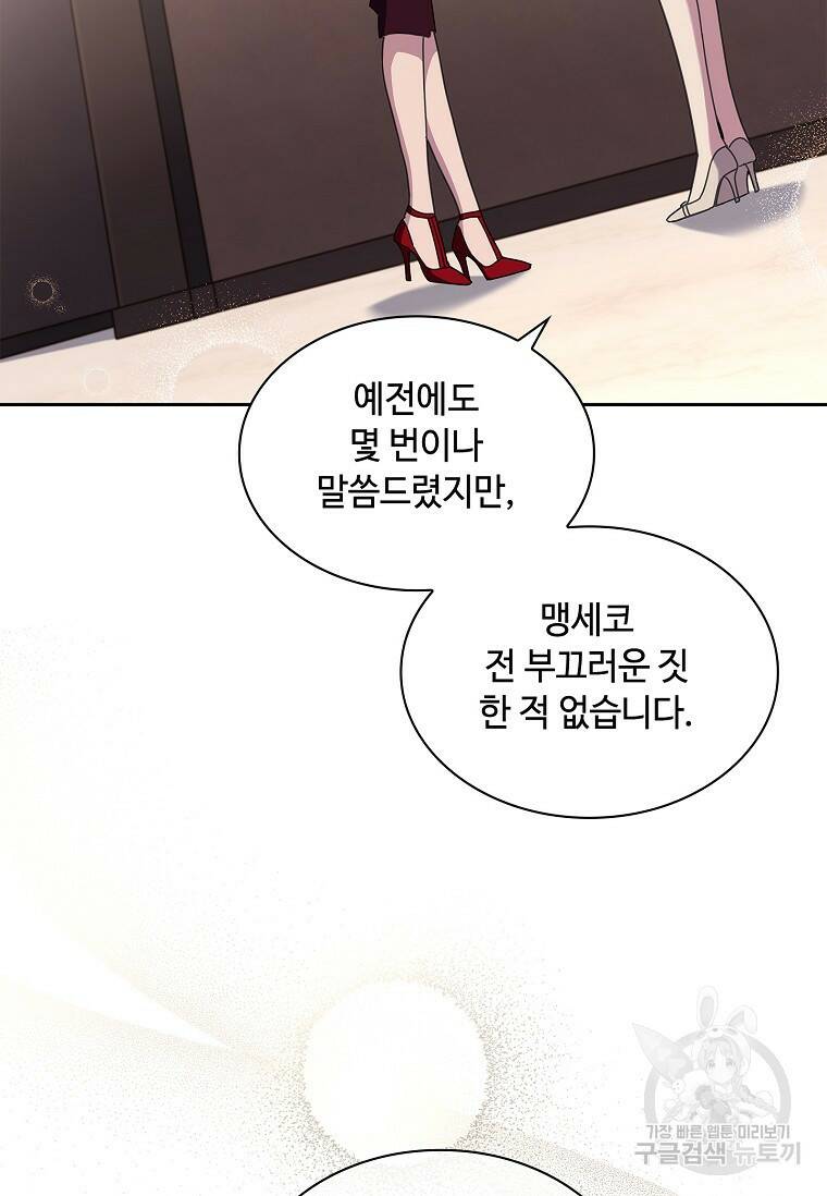 사랑, 하고 있어 22화 5